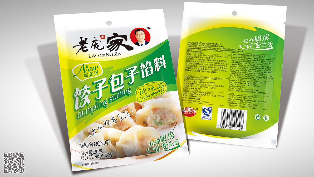 老龐家調(diào)味食品系列包裝設(shè)計