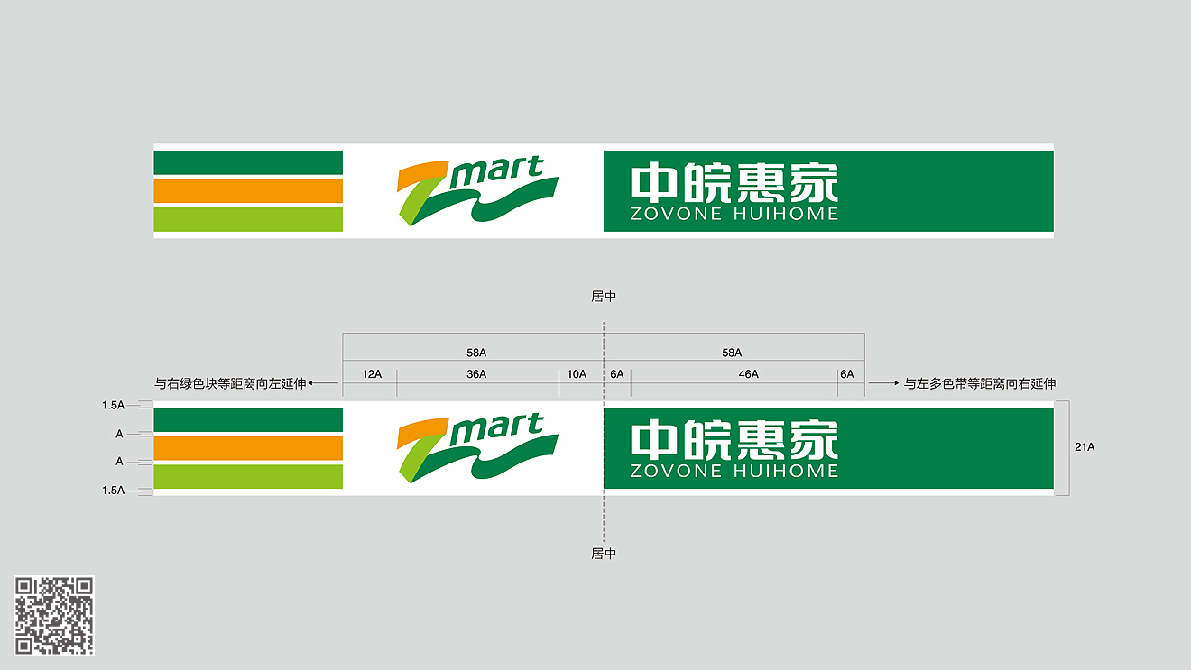 中皖惠家連鎖超市品牌策劃設(shè)計