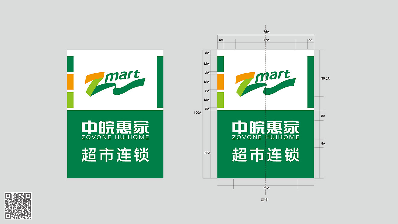 中皖惠家連鎖超市品牌策劃設(shè)計