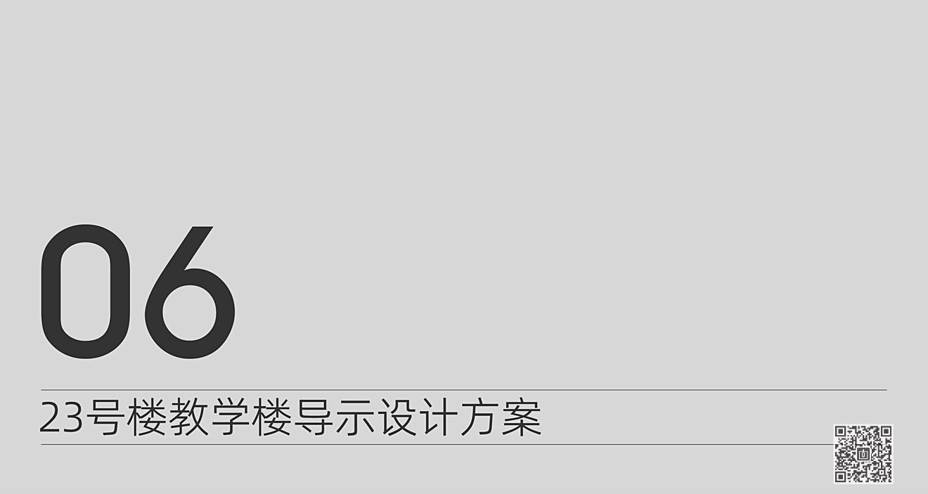 山東華宇工學(xué)院導(dǎo)視系統(tǒng)規(guī)劃設(shè)計