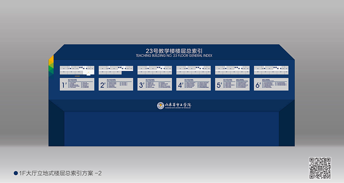 山東華宇工學(xué)院導(dǎo)視系統(tǒng)規(guī)劃設(shè)計