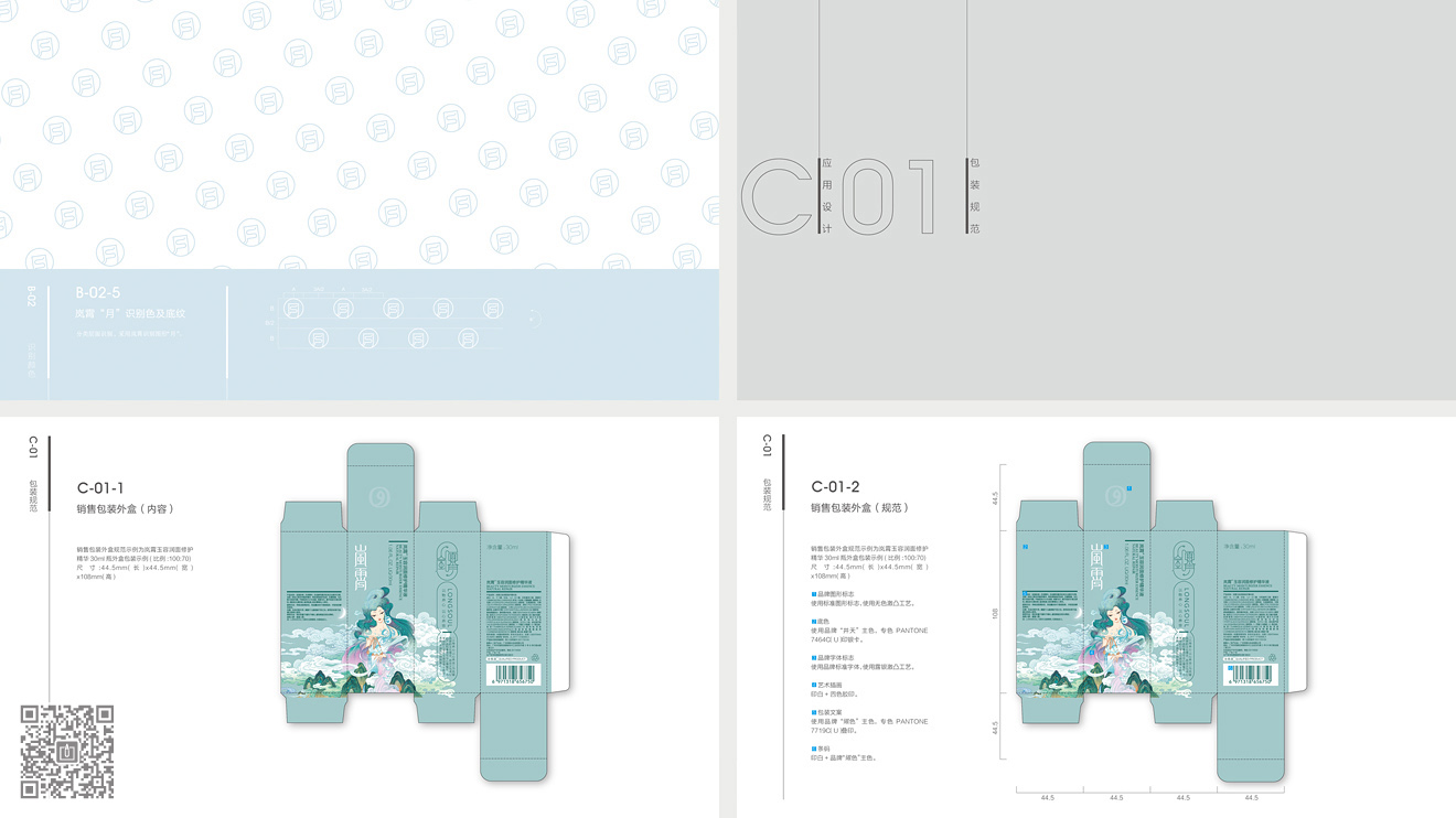 嵐霄護膚品牌&營銷包裝設(shè)計